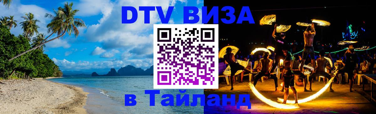 DTV Visa Thailand — прайс и условия, виза без дополнительных документов - Калуга 